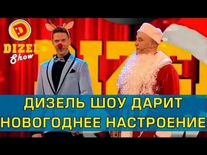 Дизель шоу как я провел лето