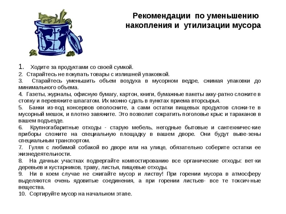 Схема раздельной утилизации мусора. Схема раздельного сбора отходов на предприятии. Инфографика утилизация отходов. Экометодичка секреты грамотной утилизации ответы. Схема сортировки и утилизации мусора.