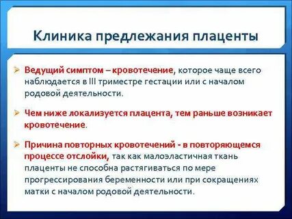 38 неделя кровотечение