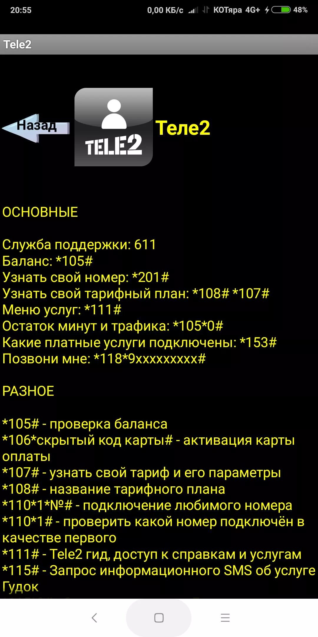 Как узнать номер телефона теле2. Как проверить баланс на оеле 2. Как проверить баланс на теле2. Узнать баланс теле2 казахстан. Проверить бадагс телн 2.