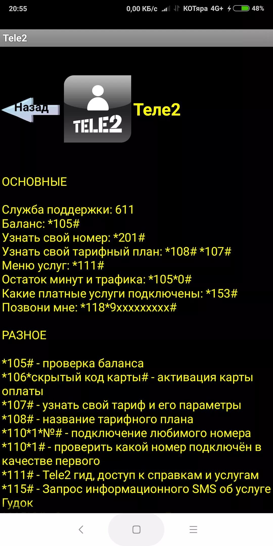 Запрос баланса теле2. Как проверить баланс на теле2. Баланс телефона теле2. Узнать номер теле2. Теле2 как узнать номер телефона через смс