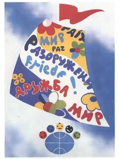 Постер миру