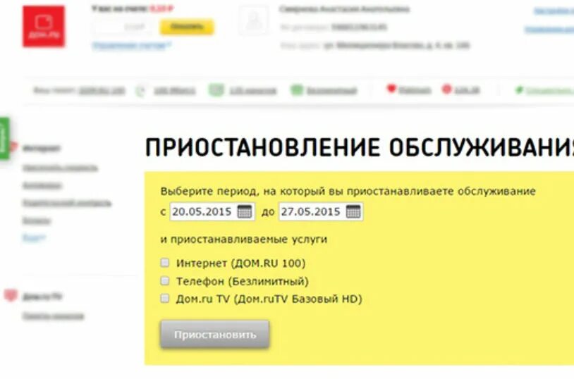 Интернет в квартире дом ру. Дом ру. Дом ру личный кабинет. Дом.ru Автоплатеж. Как приостановить услуги дом ру.