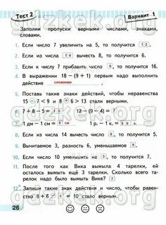 Математика проверочные работы 3 класс стр 18
