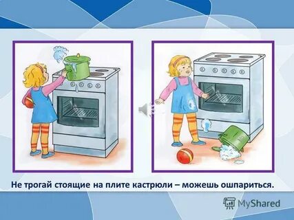 Стой не трогай