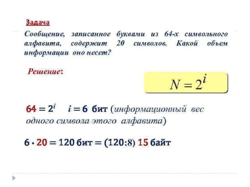 Сообщение, записанное буквами из 64. В сообщение записано буквами из. Информационный вес символа алфавита из 64 символов. Сообщение записанное буквами из 64-символьного алфавита содержит.