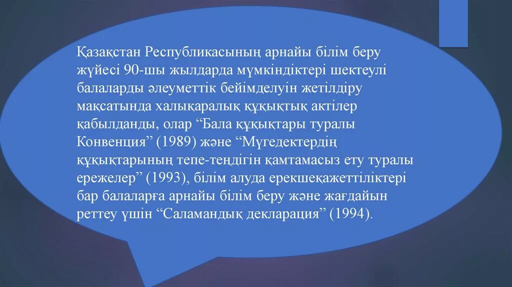 Инклюзивті білім беру. Инклюзивті білім беру дегеніміз картинки. Инклюзивті білім беру картинкалар.