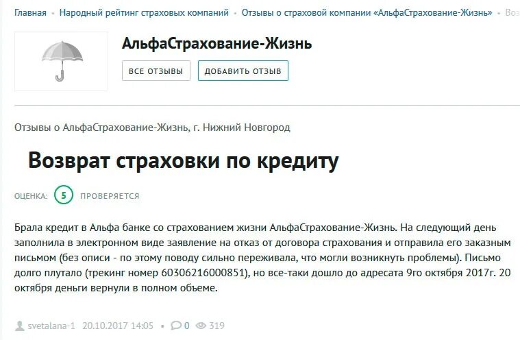 Отказ от страхование жизни альфастрахование. Возврат страховки по кредиту. Альфастрахование возврат страховки. Как вернуть страховку по кредиту. Альфастрахование отказ от страховки.