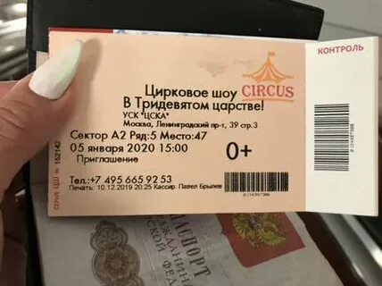 Билеты на лучшие места
