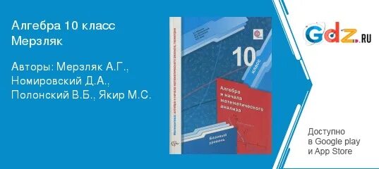 г мерзляк д. алгебра 7 класс мерзляк 539. мерзляк номировский 11 класс алгебра. алгебра 11 мерзляк базовый. алгебра 11 класс мерзляк базовый уровень.