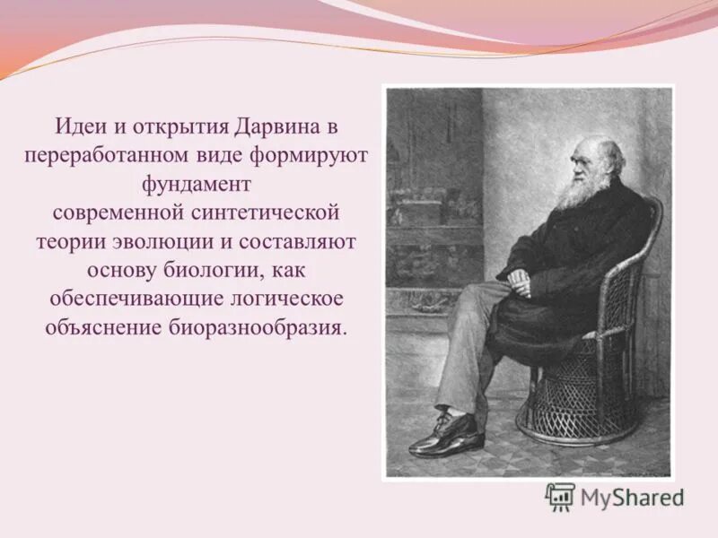 Открытия Дарвина в биологии. Презентация на тему Дарвина.