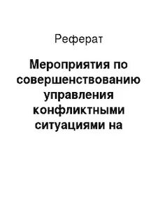 Событие реферат