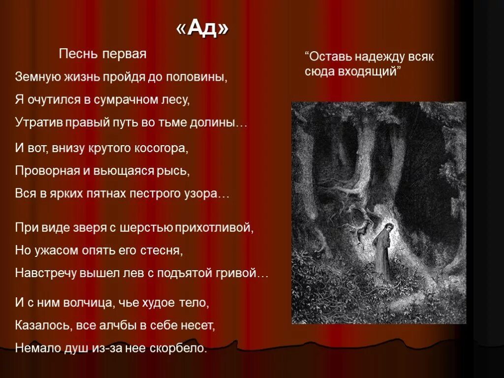 Данте текст песни. Оставь надежду всяк сюда входящий Данте Алигьери. Божественная комедия оставь надежду всяк сюда входящий. Божественная комедия врата ада. Оставь надежду всяксюду входящий.