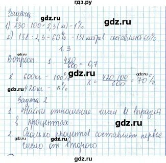 2 2 решебник 6 класс
