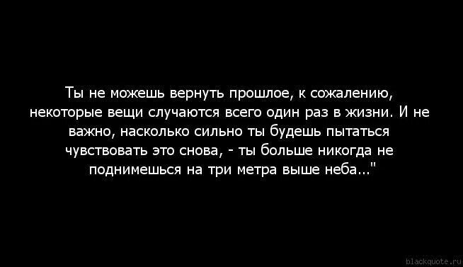 Хочу вернуться к бывшему мужу. Цитаты чтобы вернуть девушку. Вернуть прошлое. Статус чтобы вернуть бывшего. Я хочу вернуть тебя.