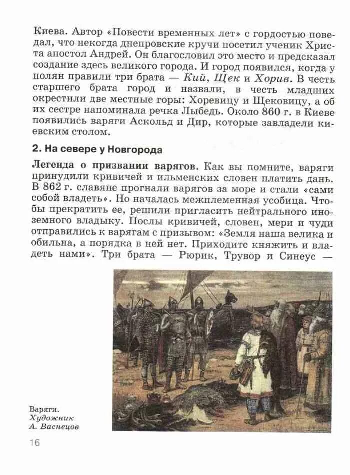 Васнецов призвание варягов. Призвание варягов картина Васнецова. Описание картины Васнецова призвание варягов. Описание картины Васнецова призвание варягов " кратко.