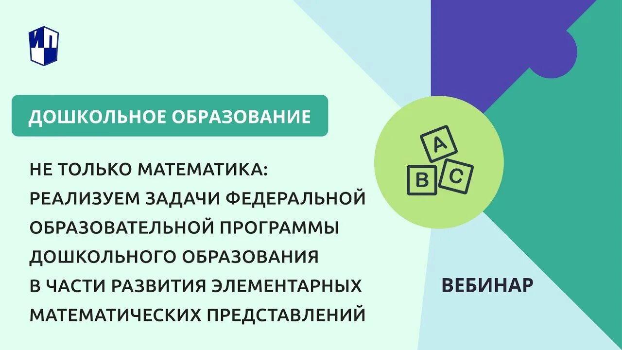 Развитие образования в 2023 году. Федеральная образовательная программа дошкольного образования. Программа ФОП дошкольного образования. Математическая грамотность дошкольников. Формирование предпосылок математической грамотности у дошкольников.