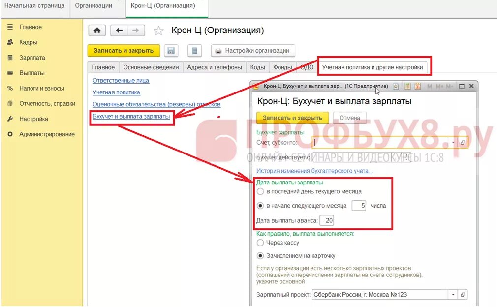 1с даты выплаты аванса и зарплаты. Выплата заработной платы в 1с 8.3. Даты выплаты зарплаты и аванса. Дата выплаты аванса в 1с. Изменение дат выплаты заработной платы в 1с.