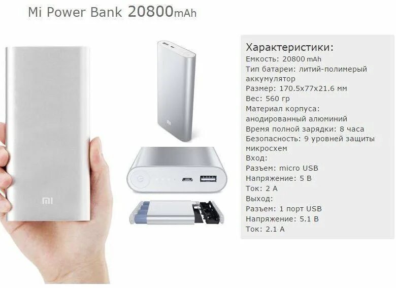 Power bank характеристика. Повербанк ксиоми 30000 МАЧ. Power Bank Xiaomi mi 20800 Mah. Схема повербанк mi 16000. Power Bank 30000 алюминий.