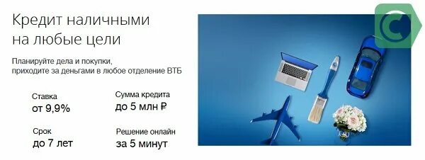 Калькулятор кредита втб 2022. ВТБ кредит наличными. Кредит наличными под низкий процент ВТБ. ВТБ кредит на любые цели.