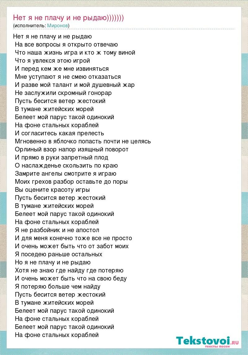 Песня Остапа Бендера. Текст песня из кинофильмов. Песня нет я не плачу и не рыдаю. Песня начни игру