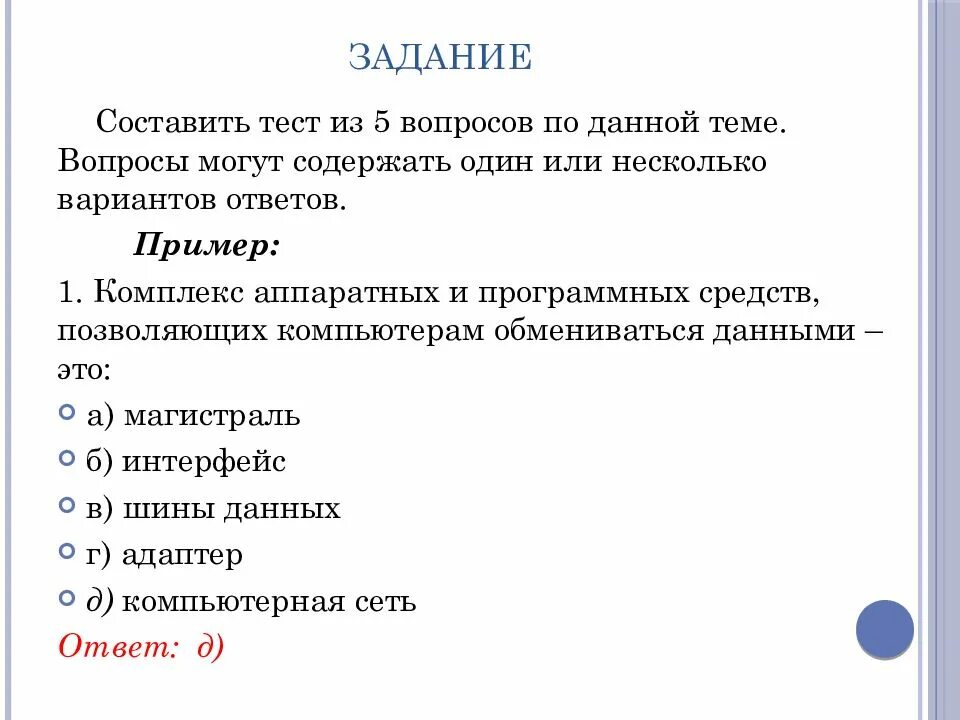 Как составить тестовые вопросы. Составление теста. Тест из 5 вопросов. Форма и составления тестов.