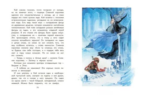 План первой истории снежная королева