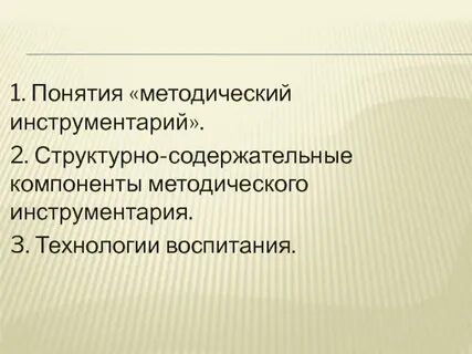 Структурно содержательные