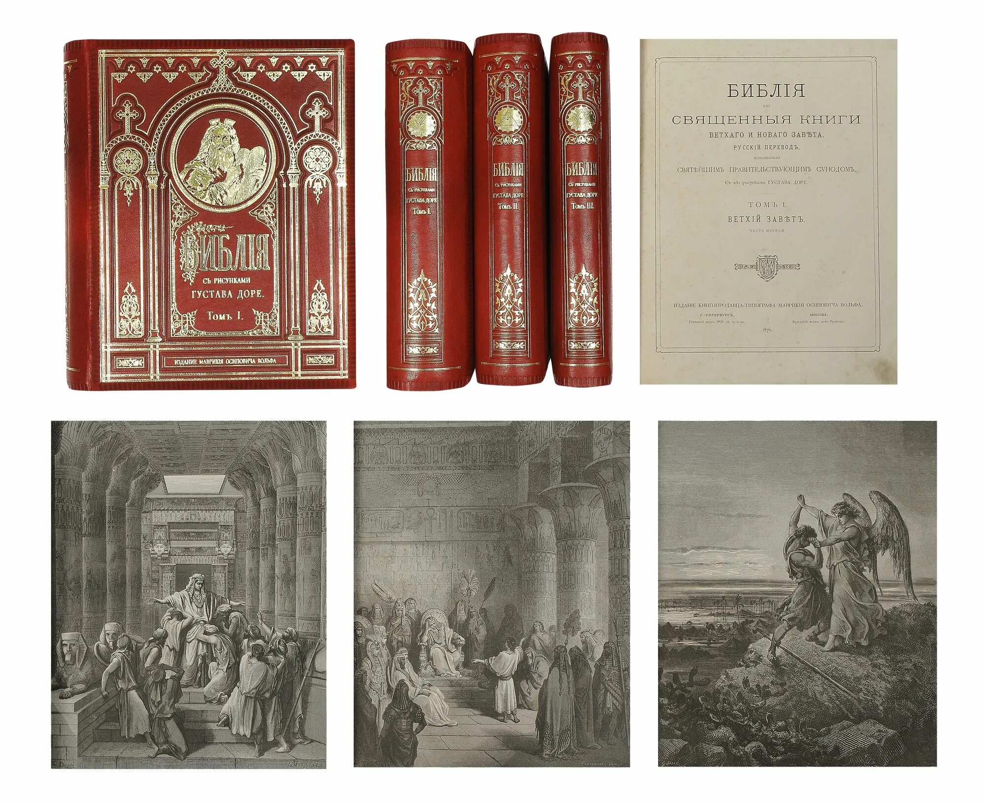 Третья книга ездры книга. Ветхозаветные книги. Библия с рисунками густава доре. Первая книга маккавейская. Третья книга ветхого.