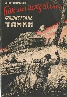Берг отдельный танковый слушать
