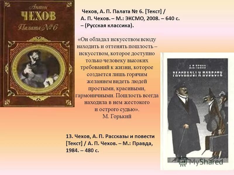 читатель чехова. почитать на досуге. рассказы (а. что почитать. чехов о своем творчестве.