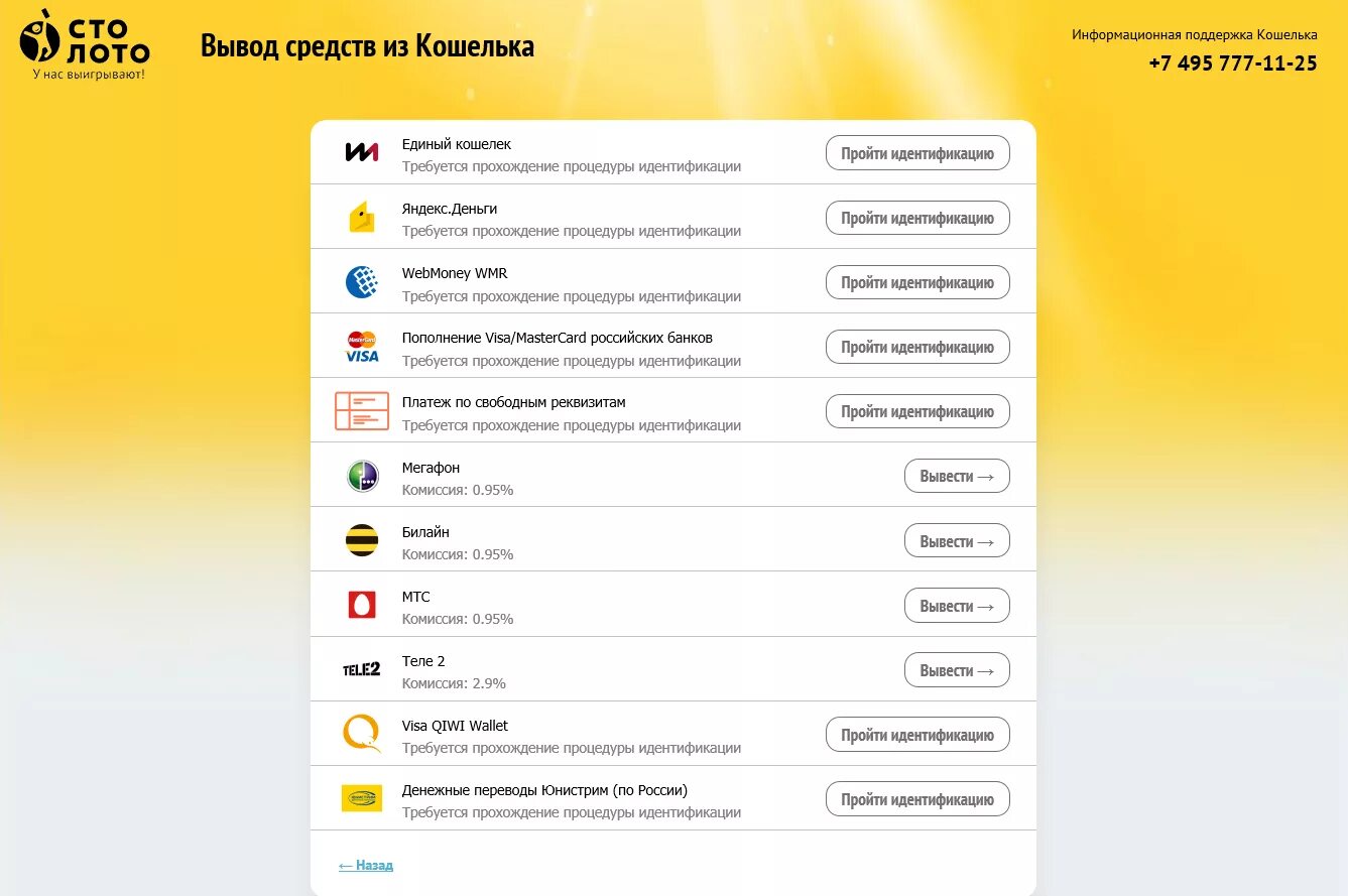 Где получить лотерейный выигрыш. Как вывести деньги из кошелька Столото. Перевести деньги Столото на карту. Столото вывод денег с кошелька. Вывод денег на карту.