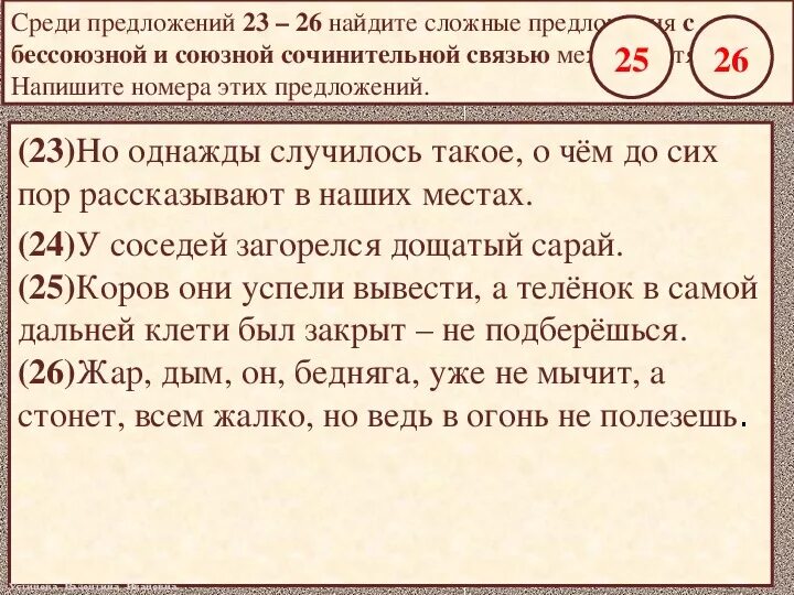 Среди данных предложений найдите бсп. Предложения с разными видами связи. Сложные предложения с разными видами связи. Виды связи в сложном предложении. Виды связи в сложных предложениях 9 класс.