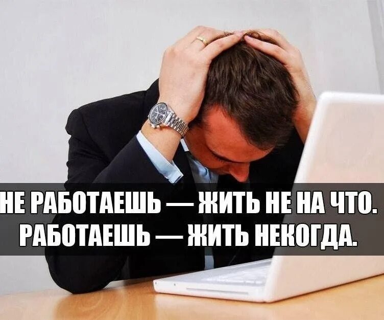 Что будет если постоянно работать