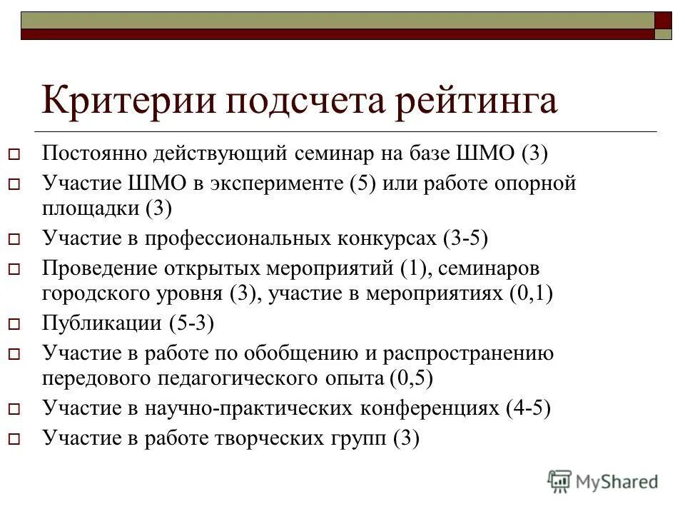 Проблема над которой работает классный руководитель в 10 классе. Профессиональный статус критерии расчета. Итоги работы мо. Итоги работы мо. Задачи методического объединения учителей начальных классов.