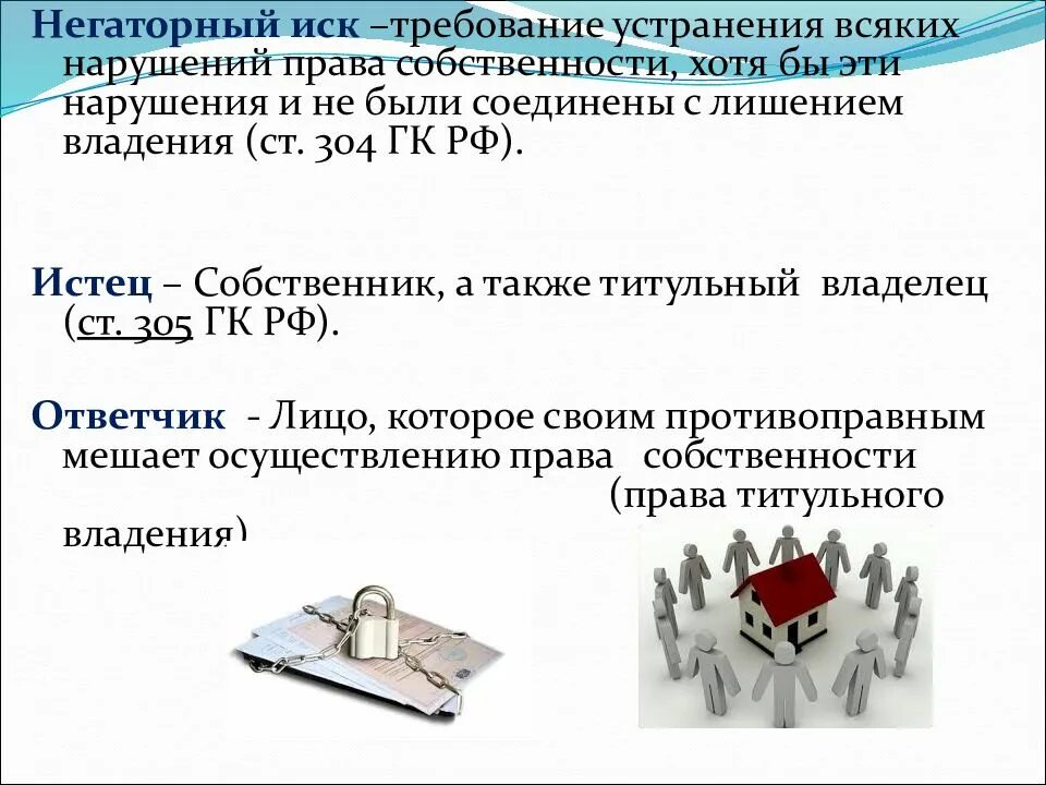 Может требовать устранения всяких нарушений