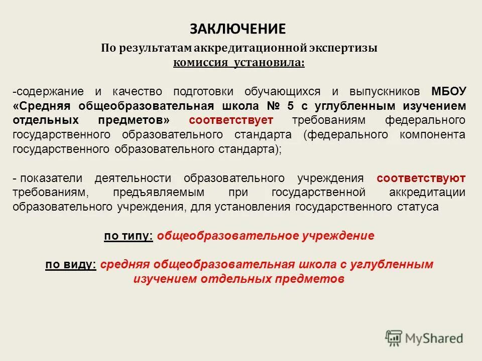 Экспертизы комиссии организации