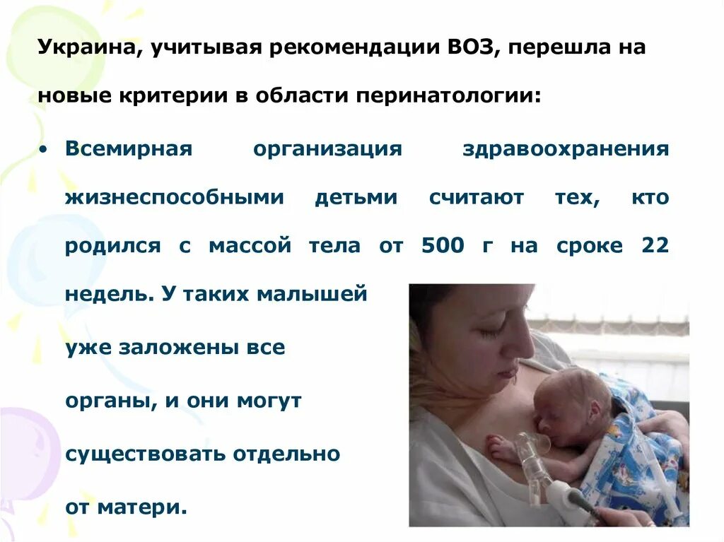 Дети с низкой массой тела. Грудное вскармливание рекомендации воз. Воз новорожденные. Воз новорожденные. Недоношенный ребенок по воз.