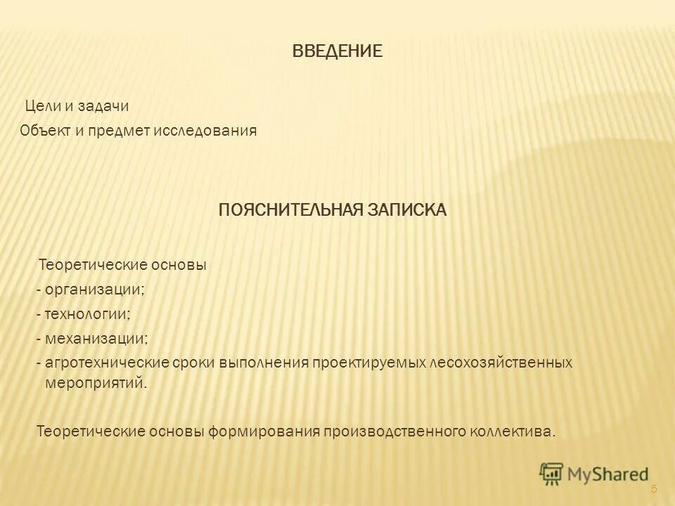 предмет курсовой работы пример.