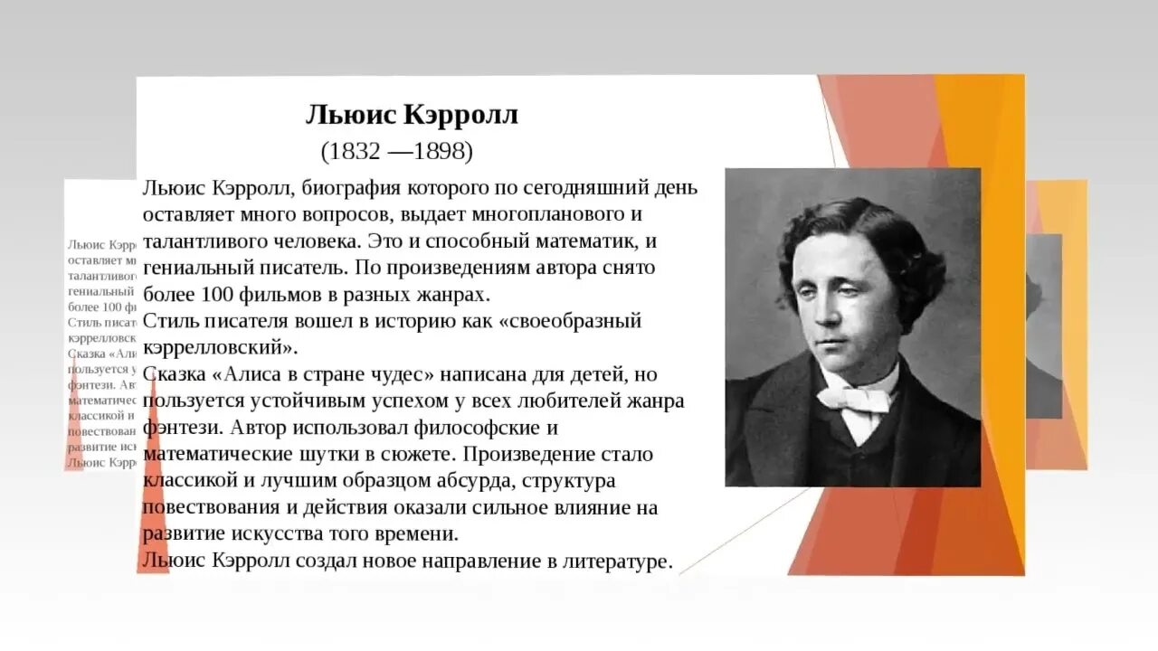 Льюис кэрролл биография кратко. Льюиса Кэрролла (1832–1898). Л Кэрролл биография краткая. Сообщение о л Кэрролле.