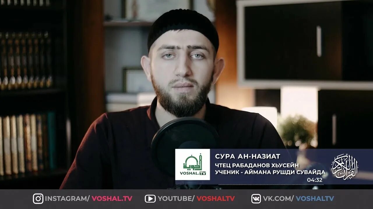 Сура ан назиат. Коран Сура Назиат. Чтецы Корана. Сура Назиат. Чтец Сура АН Наср.