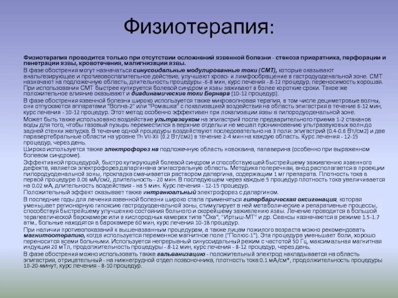 Можно ли физио при температуре. Можно ли физио при температуре
