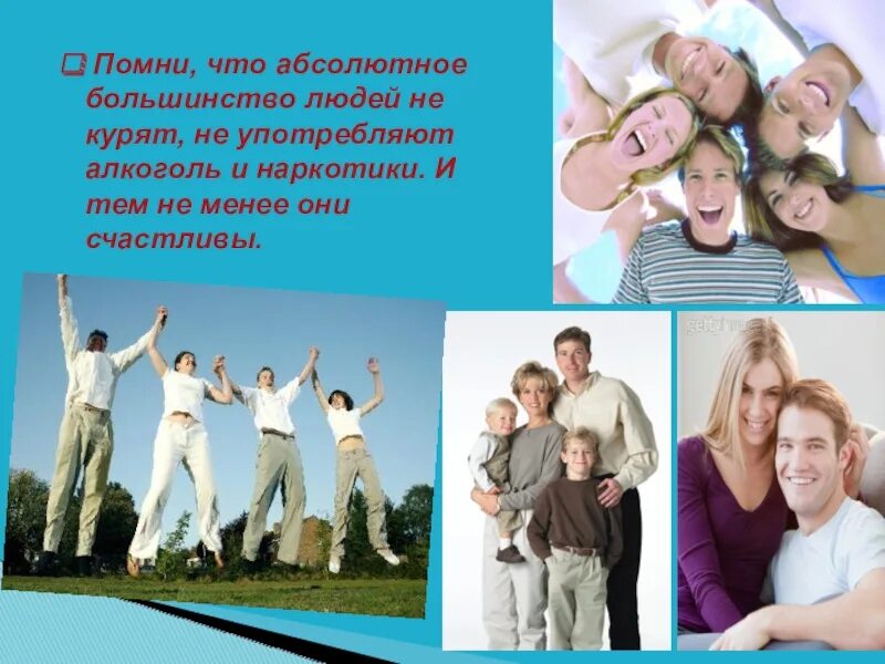 Абсолютное большинство людей