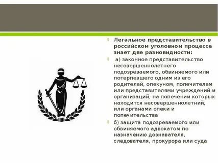 Законные представители в уголовном деле