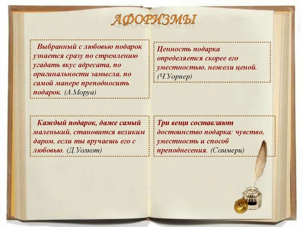 Слова на тему подарки. Сочинение про подарок. Сочинение на тему подарок. Сочинение на тему лучший подарок. Рассуждение на тему подарка.