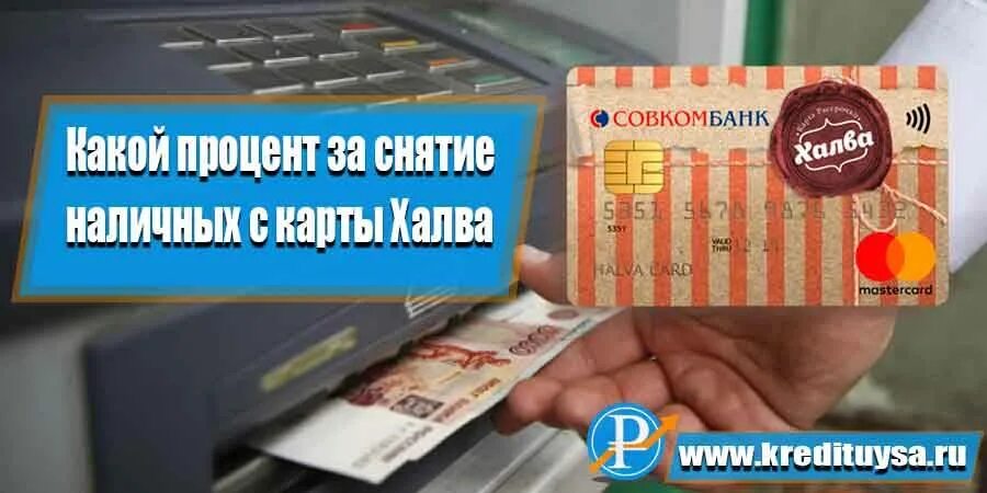 Совкомбанк снятие наличных без комиссии