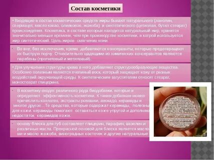 Перечислите косметические средства
