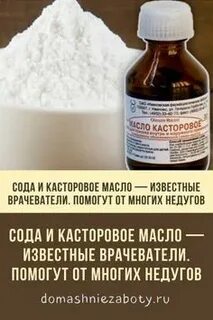 Руки касторовым маслом