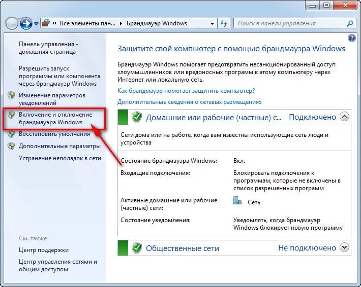 Как заблокировать доступ через брандмауэр. Брандмауэр Windows. Брандмауэр Windows 7. Брандмауэр выключить. Отключение брандмауэра Windows 7.