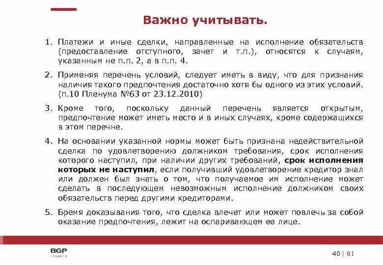 Пленум оспаривание сделок